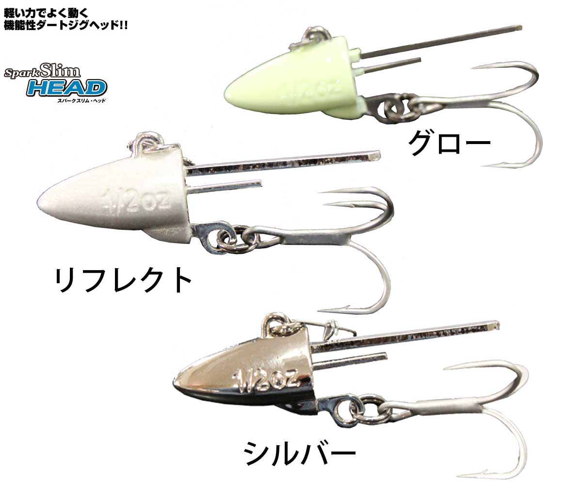 楽天市場 アクア ウェーブ Aqua Wave Spark Slim Head ワインド用ジグヘッド タチウオ ライトルアー2個入りです 太刀魚 タチウオ ワインド ウエストコースト アウトドアshop