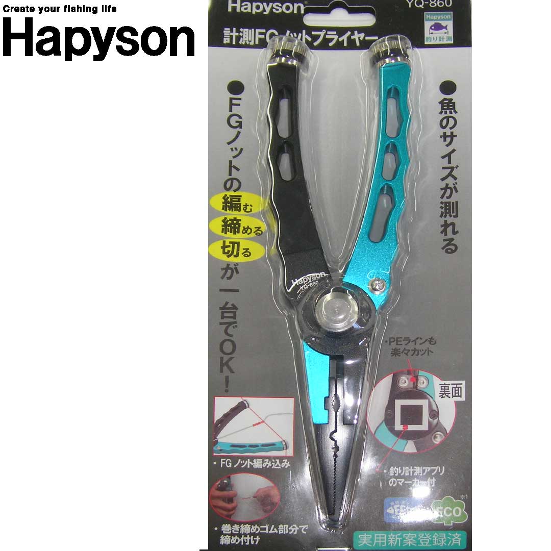 楽天市場 ハピソン Hapyson Yq 860 計測fgノットプライヤー釣り計測に便利なマーカー付きプライヤー ウエストコースト アウトドアshop