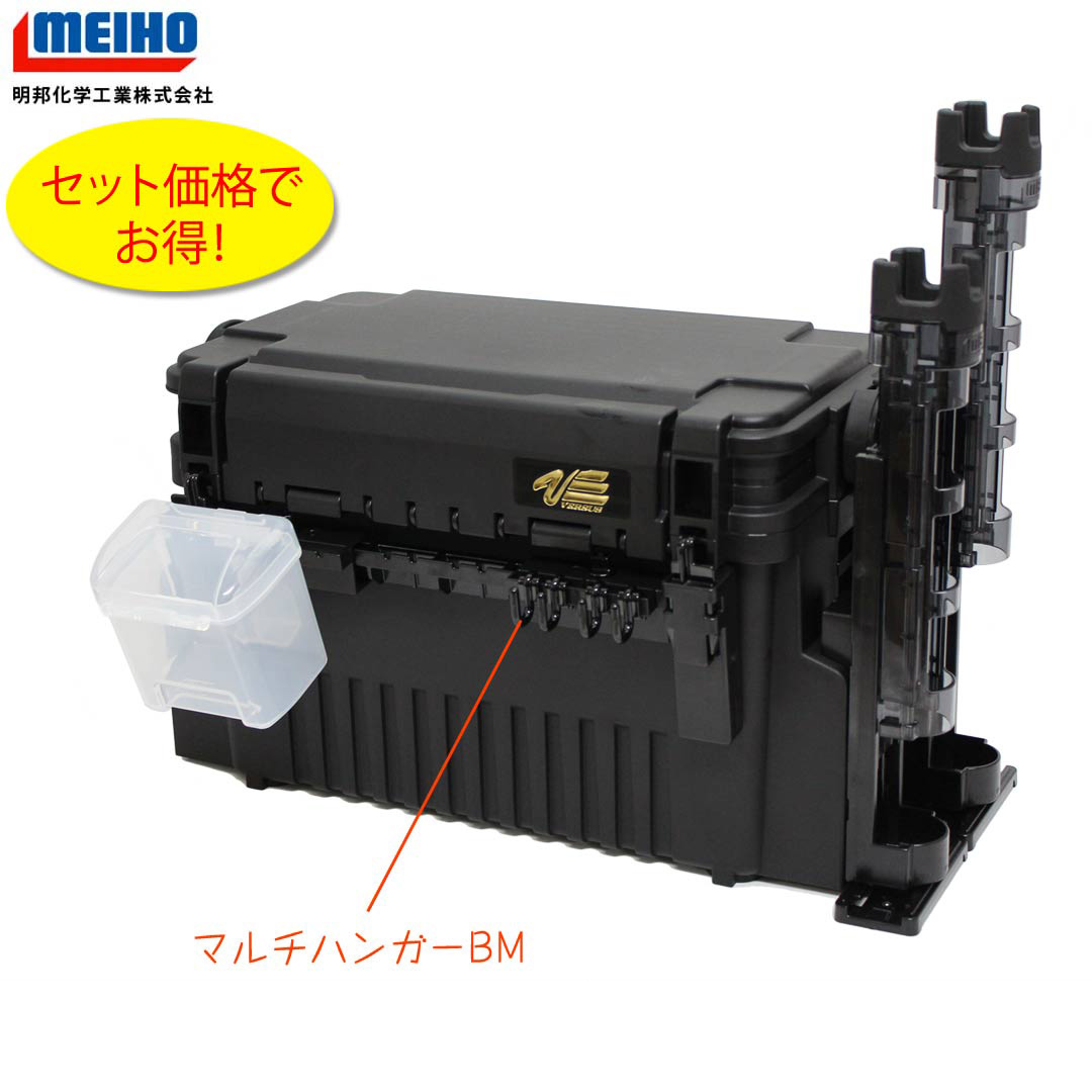 楽天市場 メイホウ Meiho Vs7070 Bm 250light Cブラック 2 マルチハンガーbm パーツケース オリジナルタックルボックスセット単品で買うよりお得 送料無料 北海道 沖縄除く ウエストコースト アウトドアshop