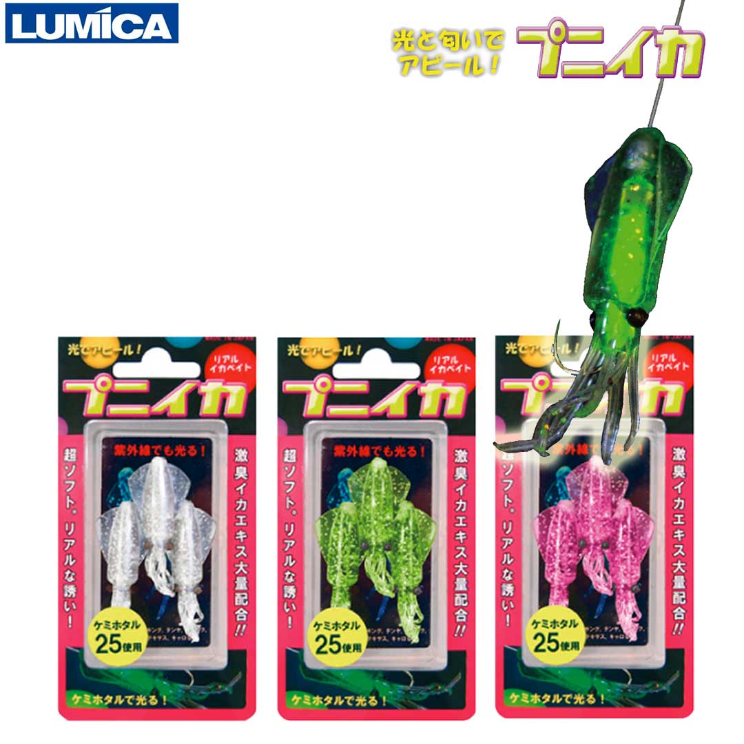 楽天市場 ルミカ Lumica プニイカ ソフトルアー イカ型ワーム 3ヶ入り 3色展開激臭イカエキスを大量配合 集魚効果 ウエストコースト アウトドアshop