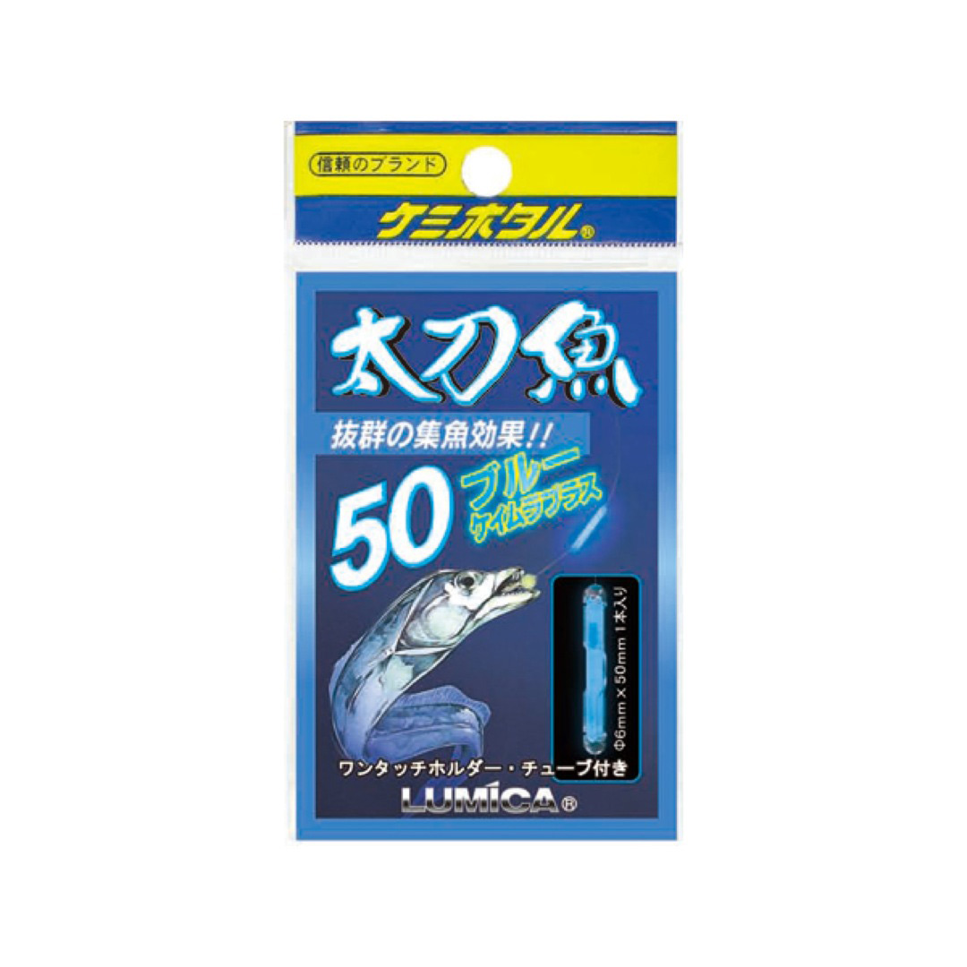 楽天市場 ルミカ Lumica ケミホタル 太刀魚 いか50 ブルーケイムラプラス 1本入り 数を狙うには効果的 発光 夜釣り 集魚効果 ウエストコースト アウトドアshop