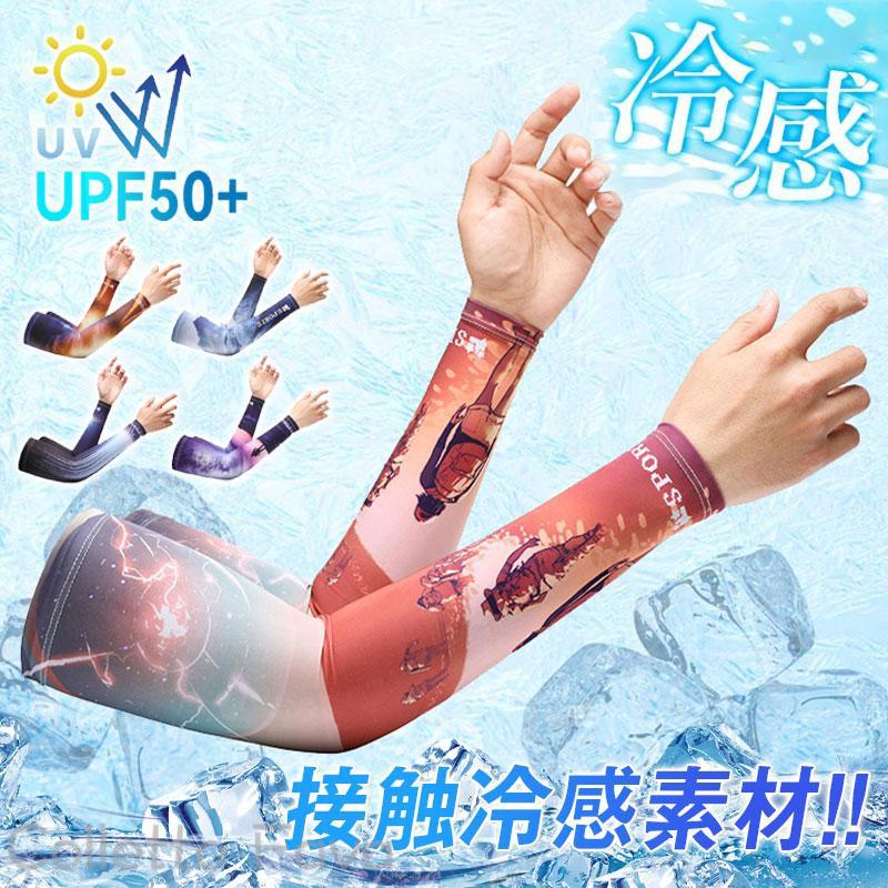 UVカット アームカバー 紫外線対策 OUTDOOR PRODUCTS