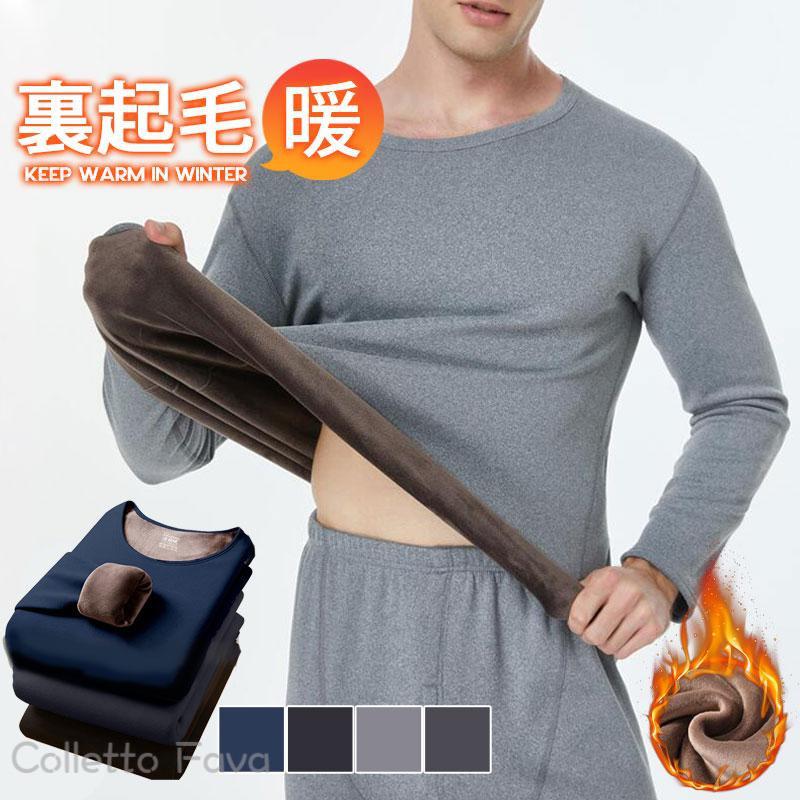 楽天市場】【予約品】ヒートテック 男性用 裏起毛 ボア付き 上下セット