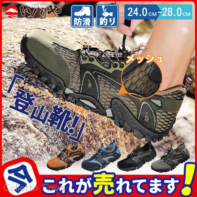 【楽天市場】トレッキングシューズ メンズ 登山靴 軽量 メッシュ 防滑 スニーカー アウトドア ランニング キャンプ ハイキング 運動靴