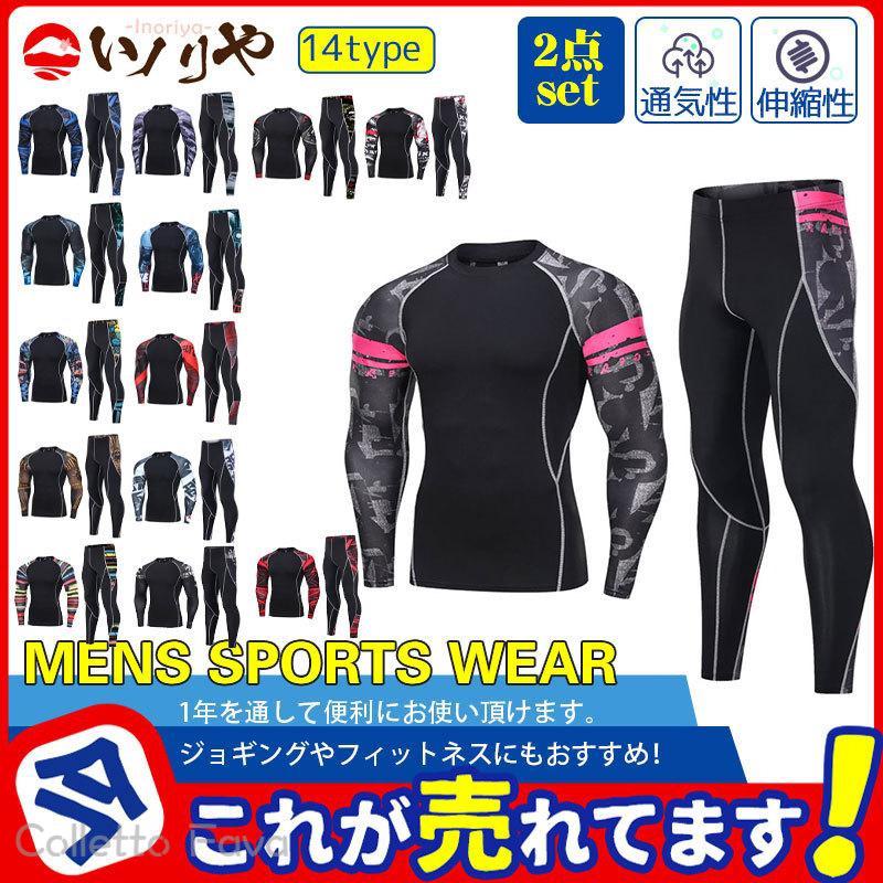 【楽天市場】コンプレッションウェア メンズ 2点セット 上下セット タイツ ランニングウェア トレーニングウェア ジム ジョギング 野球