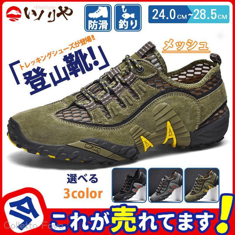 【楽天市場】トレッキングシューズ メンズ 登山靴 軽量 メッシュ 防滑 スニーカー ウォーキング キャンプ ハイキング 運動靴 初心者 軽登山