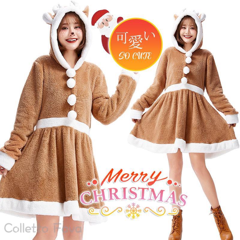 コスプレ クリスマス コスチューム レディース ワンピース トナカイ 仮装 衣装 大人用 変身 パーティー イベント ギフト ハロウィン 女性用
