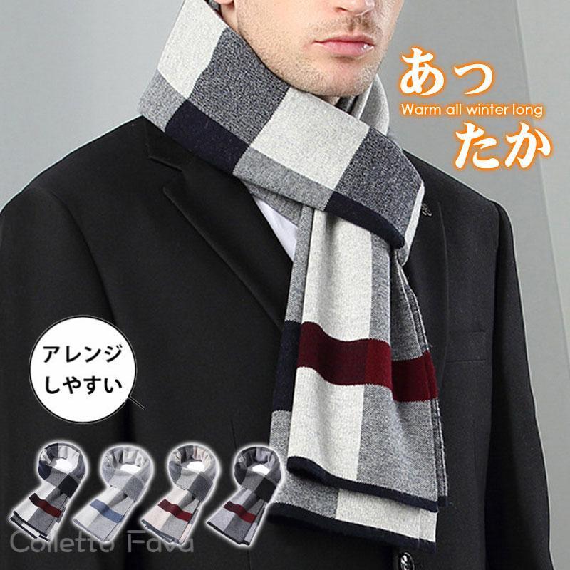 マフラー 大判 メンズ 秋 冬 配色 チェック柄 ウール 男女兼用 あったか 厚手 暖かい 防寒 保温 肌触り 通勤 通学 上品 結婚式 プレゼント