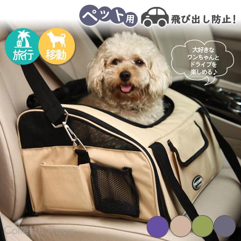 愛玩動物 運転居敷き 運転ボックス席 2WAY 運転ベット 犬 猫 車 三尺帯固着させる 飛び出し押しとどめる メッシュ 通気性 愛玩動物持ちはこび 民族大移動