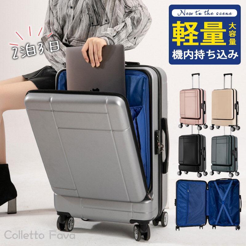 最安挑戦 スーツケース キャリーケース キャリーバッグ 小型 機内持ち込み TSAロック搭載 ファスナー 大容量 軽量 静音 1泊2日 2泊3日 出張｜Colletto Fava