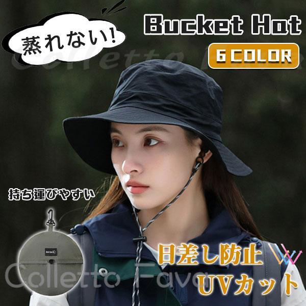 【楽天市場】帽子 レディース バケットハット 春 夏 あご紐付 UVカット 折りたたみ 日焼け防止 日よけ つば広 日差し防止 山登り お釣り