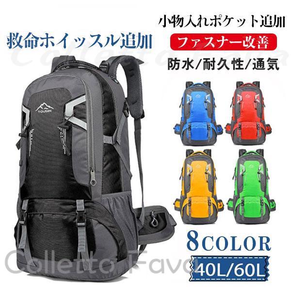 【楽天市場】登山リュック リュック 40/60L パック ザック キャンプ 登山バック バックパック 大容量 旅行 アウトドア 男女兼用 防災