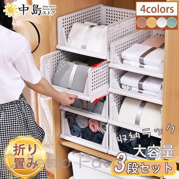 収納ラック 衣類収納ボックス ３段セット 引き出し 折りたたみ 衣装ケース クローゼット整理 洋服収納 積み重ね可能 通気性 収納力 収納棚 整理棚