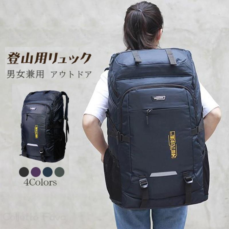 【楽天市場】登山用リュック 80L バックパック リュックサック 大容量 リュック 登山 旅行 防災 遠足 軽量 撥水 アウトドア 男女兼用