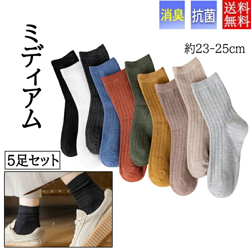 【楽天市場】靴下 レディース くつした ソックス 女性 5足セット おしゃれ かわいい 婦人 女 雑貨 ミディアム スポーツ 運動 抗菌 防臭
