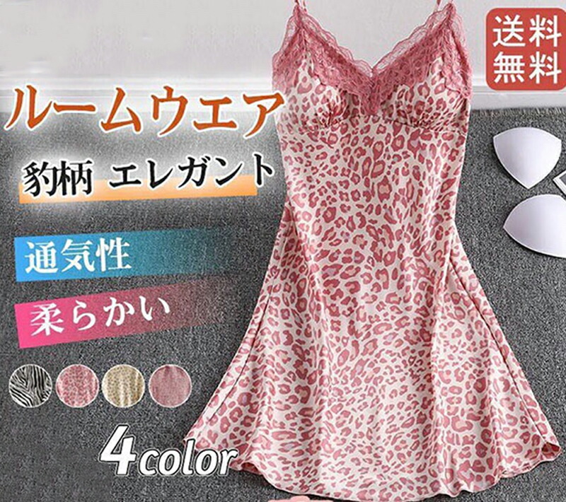 楽天市場】大人可愛い！キャミソール ルームウェア ヒョウ柄