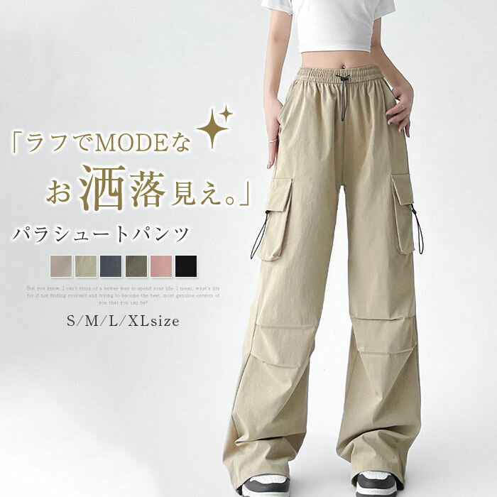 楽天市場】パラシュートパンツ レディース 春夏 パンツ レディース