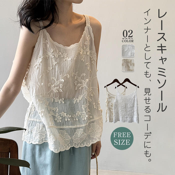 【楽天市場】キャミソール レディース 花柄 レース 刺繍 綿100% ゆったり キャミソール トップス ノースリーブ コットン インナー 下着 ...