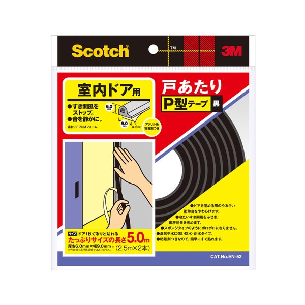 隙間テープ スコッチ 戸あたりP型テープ 黒 室内ドア用 ×12巻 長さ5m(2.5m×2本)×幅9mm×厚さ6mm EN-52 3M 補修テープ 静音 テープ ドア