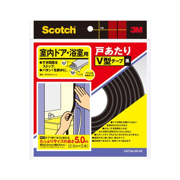 隙間テープ スコッチ 戸あたりV型テープ 黒 室内ドア・浴室用 ×12巻 長さ5m(2.5m×2本)×幅8.6mm×厚さ6.2mm EN-55 3M 補修テープ 静音 テープ ドア