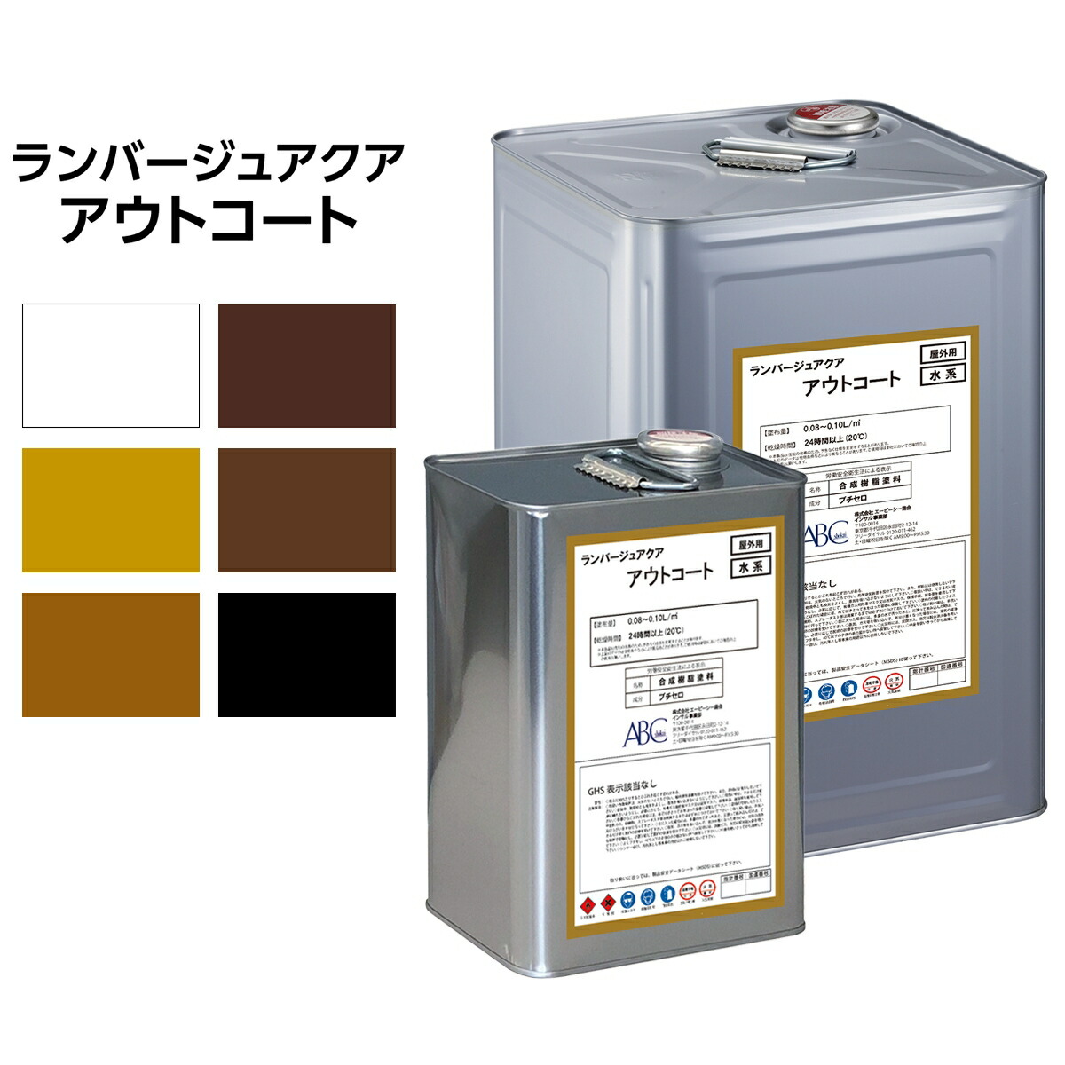 楽天市場】塗料 ランバージュアクア インカラー 全6色 ABC商会 ペンキ