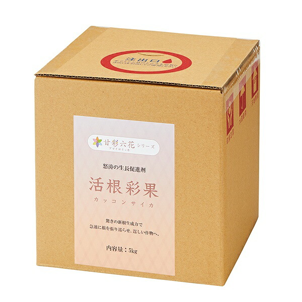 肥料 活根彩果 (カッコンサイカ) 5kg 甘彩六花 肥料 成長促進剤 肥料 野菜 肥料 バラ 肥料 5kg 肥料 業務用 肥料 農業資材 肥料 発根促進 野菜 液肥 液体肥料|イーワイズ