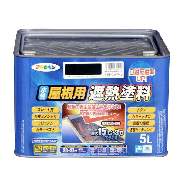 遮熱塗料 水性屋根用遮熱塗料 5L アイリッシュグリーン アサヒペン 水性塗料 塗料 ペンキ 水性 屋根塗料 水性ペンキ トタン屋根用塗料 外壁塗料 塗装