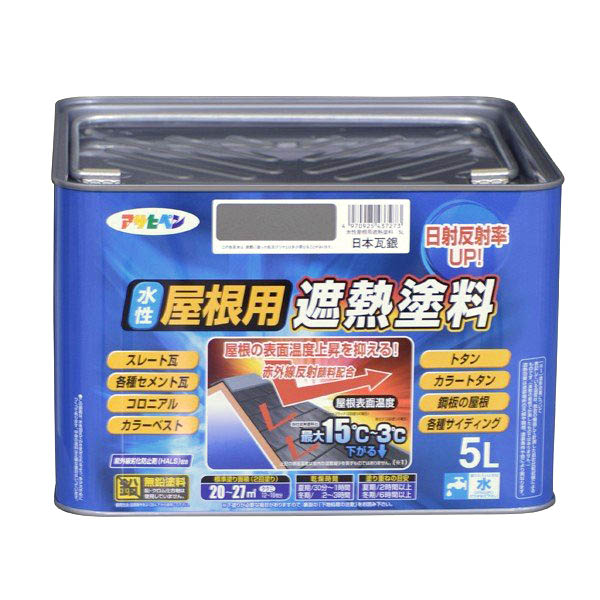 遮熱塗料 水性屋根用遮熱塗料 5L 日本瓦銀 アサヒペン 水性塗料 塗料 ペンキ 水性 屋根塗料 水性ペンキ トタン屋根用塗料 外壁塗料 塗装