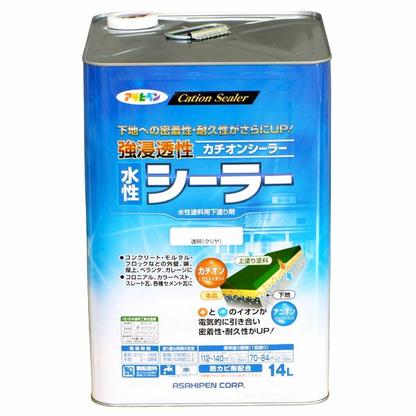 水性シーラー 強浸透性水性シーラー 14L 透明(クリヤ) アサヒペン カチオンシーラー シーラー塗料 塗料 ペンキ 水性 水性塗料 外壁塗料 防カビ