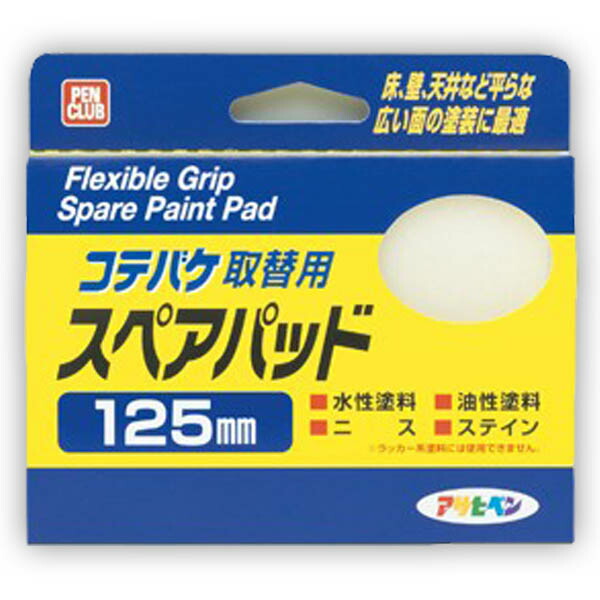 コテバケ PCコテバケ取替用 スペアパッド 125mm ×60個 K-125SP アサヒペン 刷毛 はけ ハケ 塗装ハケ 塗装刷毛 塗料 水性塗料 油性塗料 ペンキ刷毛 ニス
