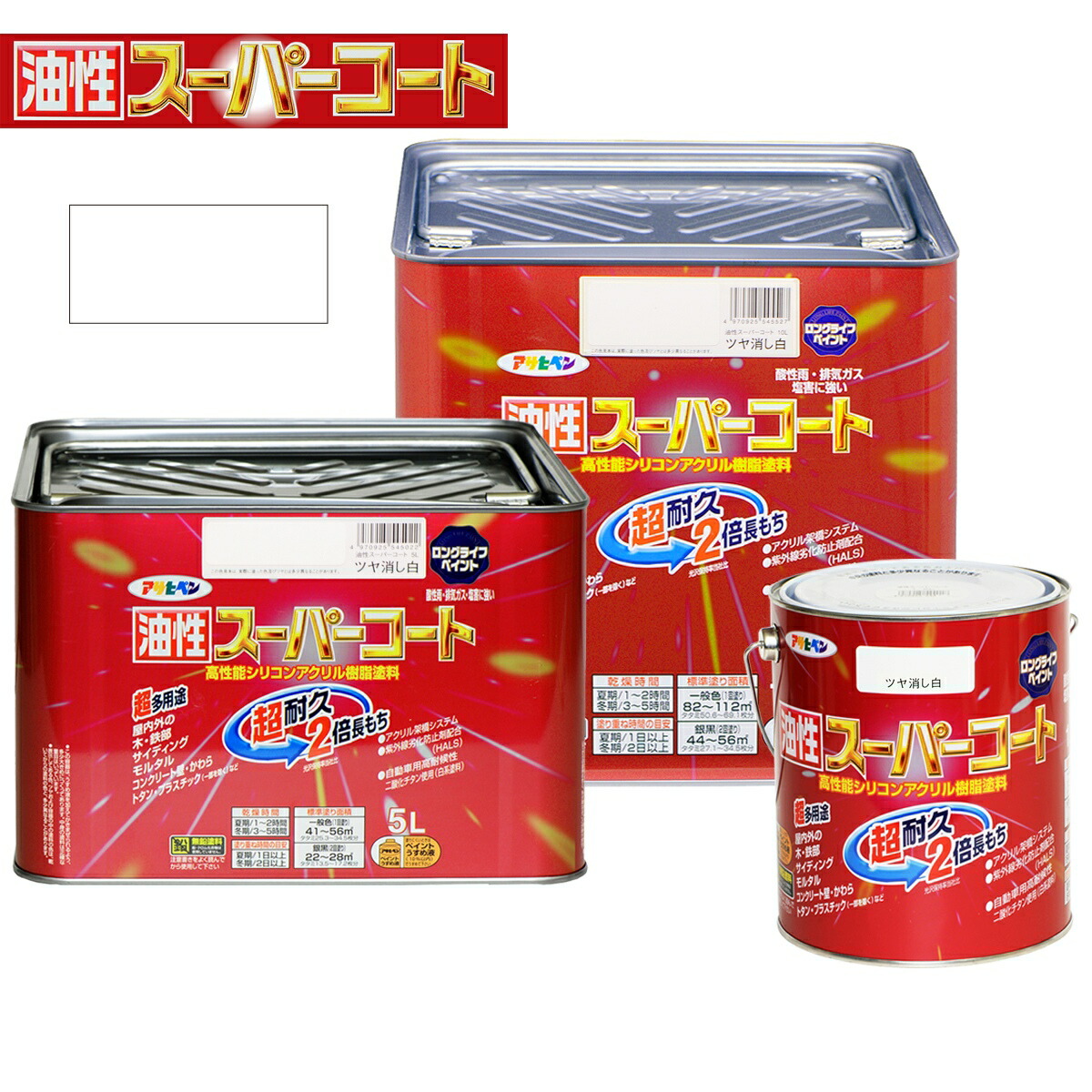 塗料 油性スーパーコート ツヤ消し白 アサヒペン ペンキ 油性 油性塗料 錆止め塗料 錆止め 屋根塗料 トタン屋根用塗料 コンクリート塗料 多用途