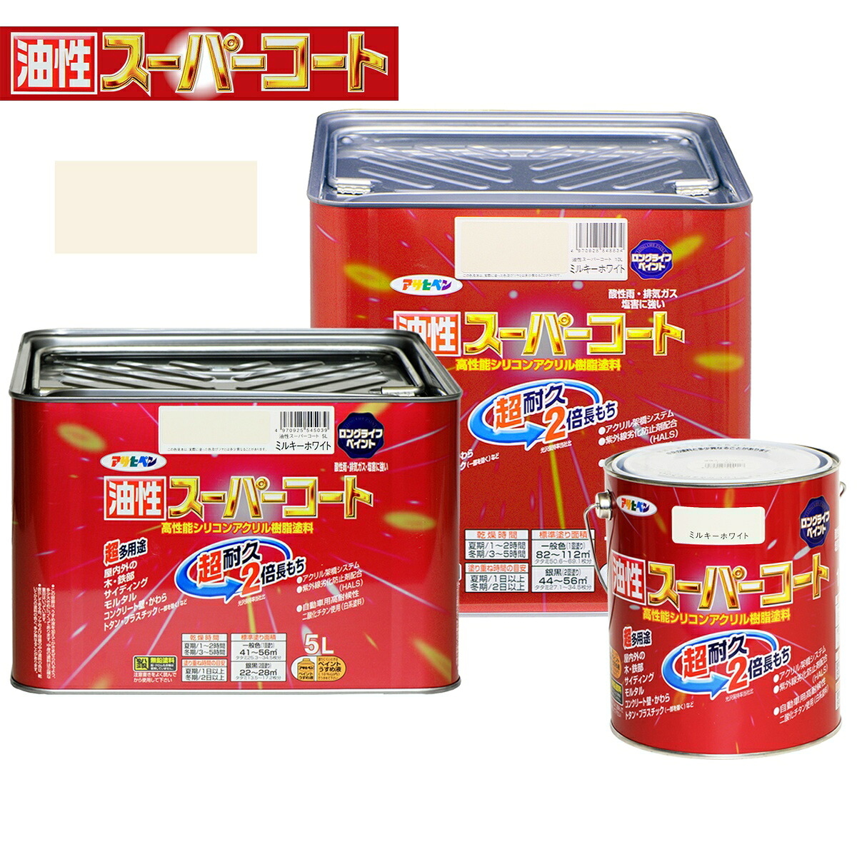 えの具 油性百貨店厚地の外套 ミルキー白いこと アサヒペン えの具 油性 油性えの具 錆止めえの具 錆止め 大屋根えの具 トタン大屋根用えの具 混凝土えの具 多役立つこと