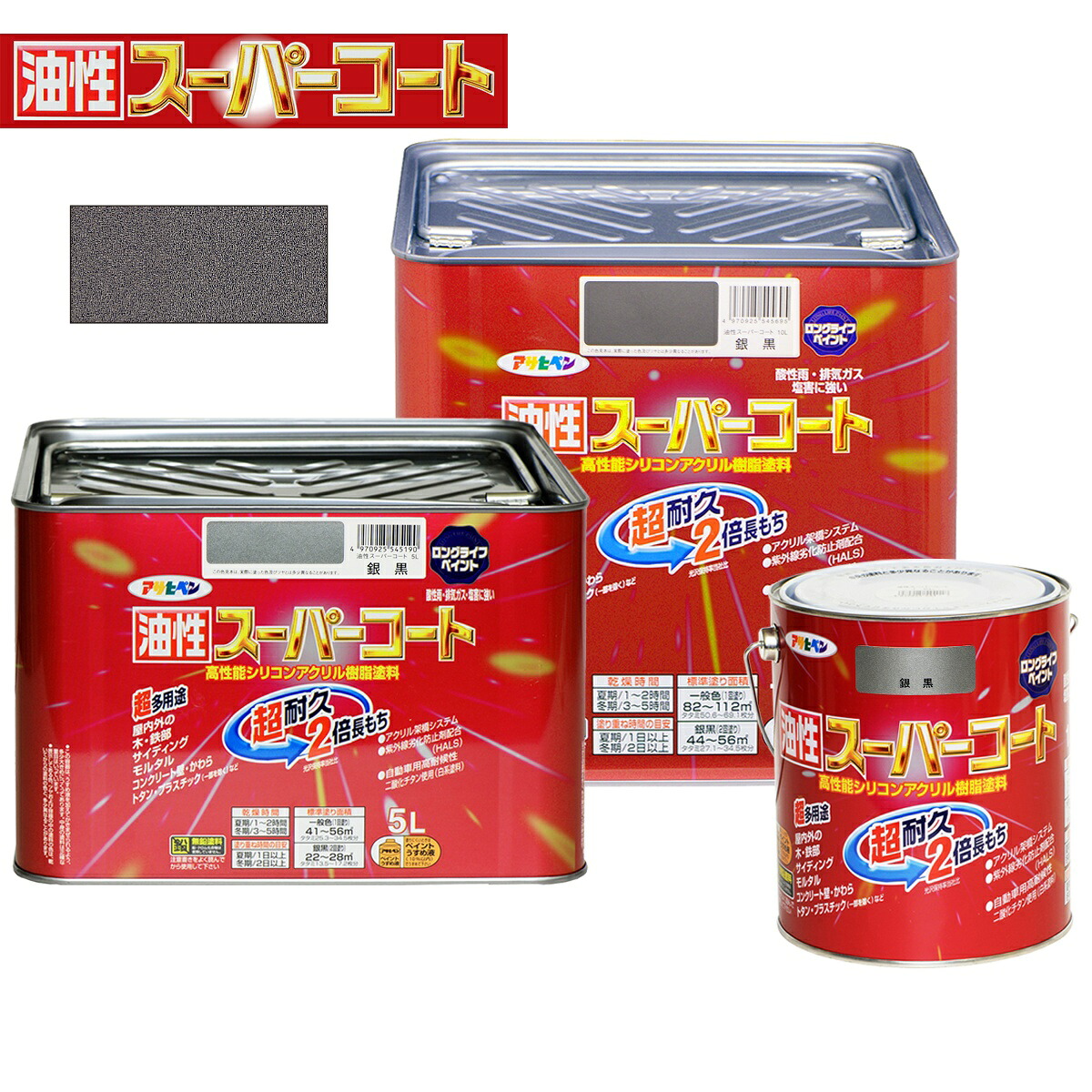 えの具 油性百貨店厚地の外套 銀黒 アサヒペン えの具 油性 油性えの具 錆止めえの具 錆止め 大屋根えの具 トタン大屋根用えの具 混凝土えの具 多役立つこと