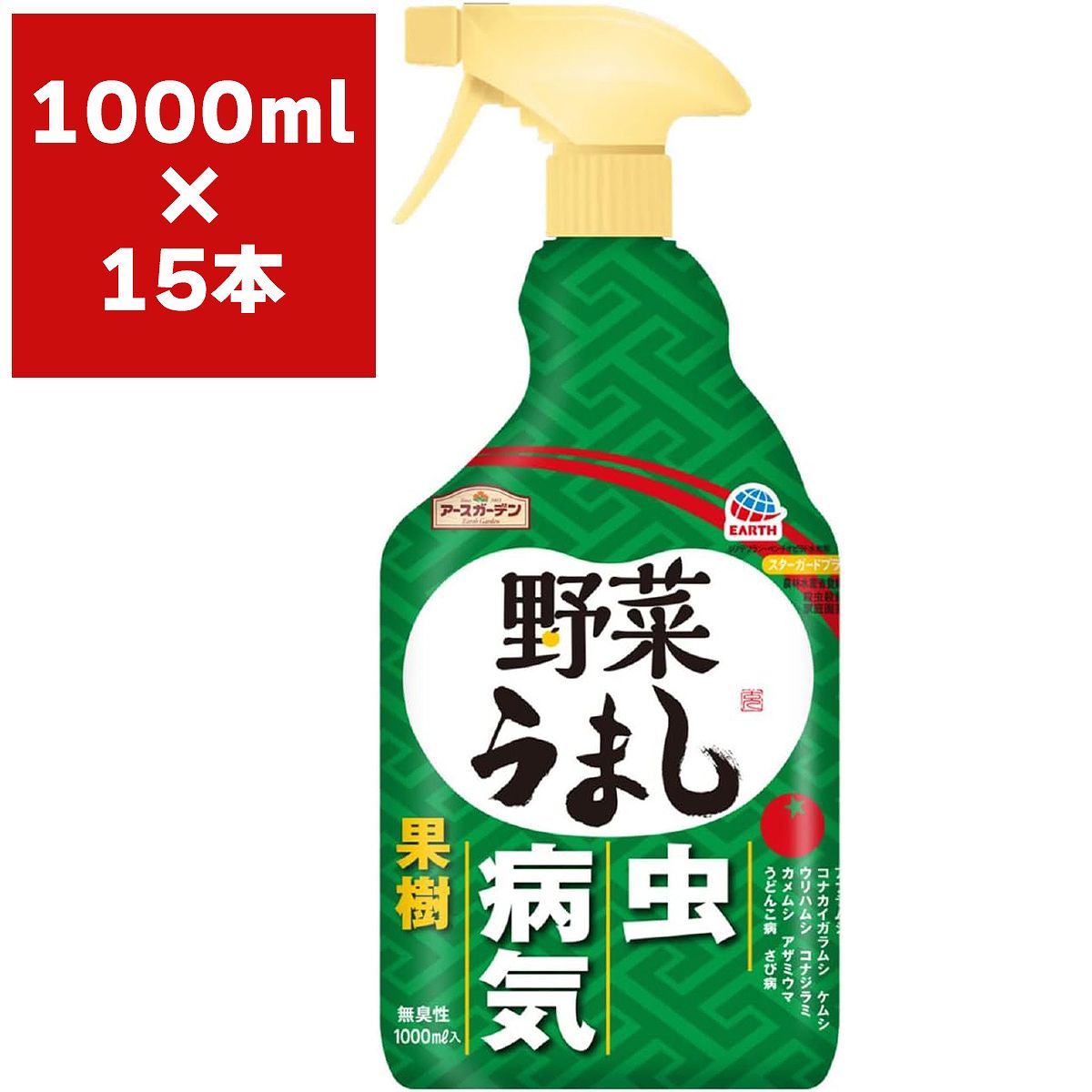 殺虫殺菌剤 野菜うまし 1000ml×15本 アース製薬 アースガーデン カメムシ 対策 スプレー 虫退治 病気 予防 殺虫剤 アブラムシ 殺虫剤 殺菌剤 うどんこ病 殺菌剤