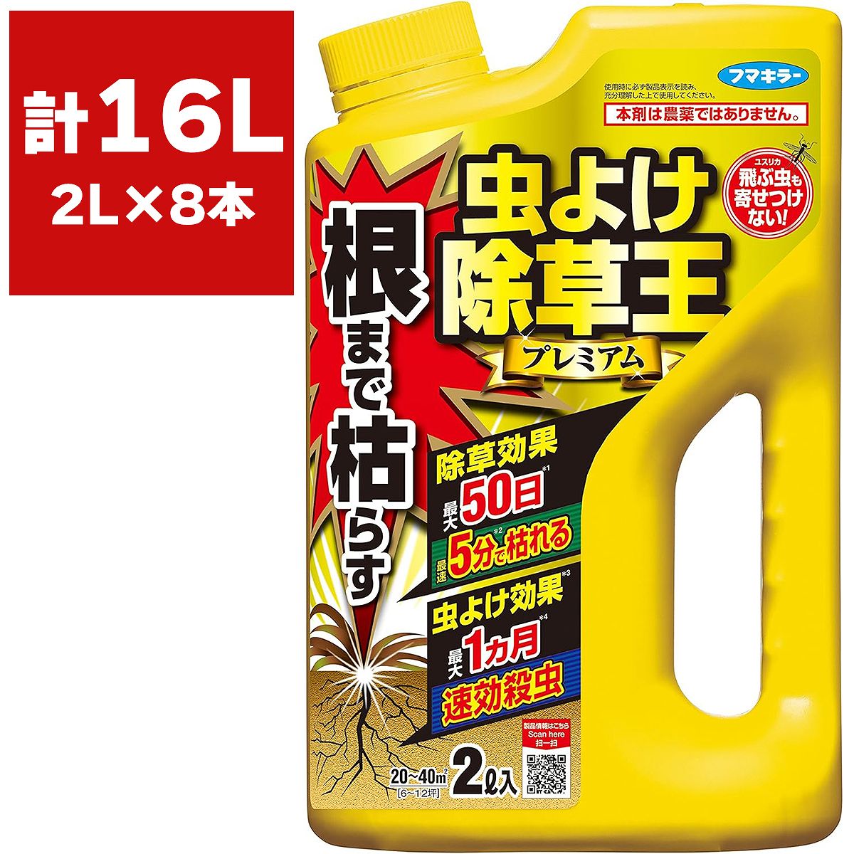 除草剤 根まで枯らす虫よけ除草王割り増し金 2L×8本 フマキラー 除草剤 除草王 グリホサート 液剤 除草剤 豪然たる 液剤 除草剤 飾り気の無い 除草剤 殺虫剤 虫無くする 避けること剤