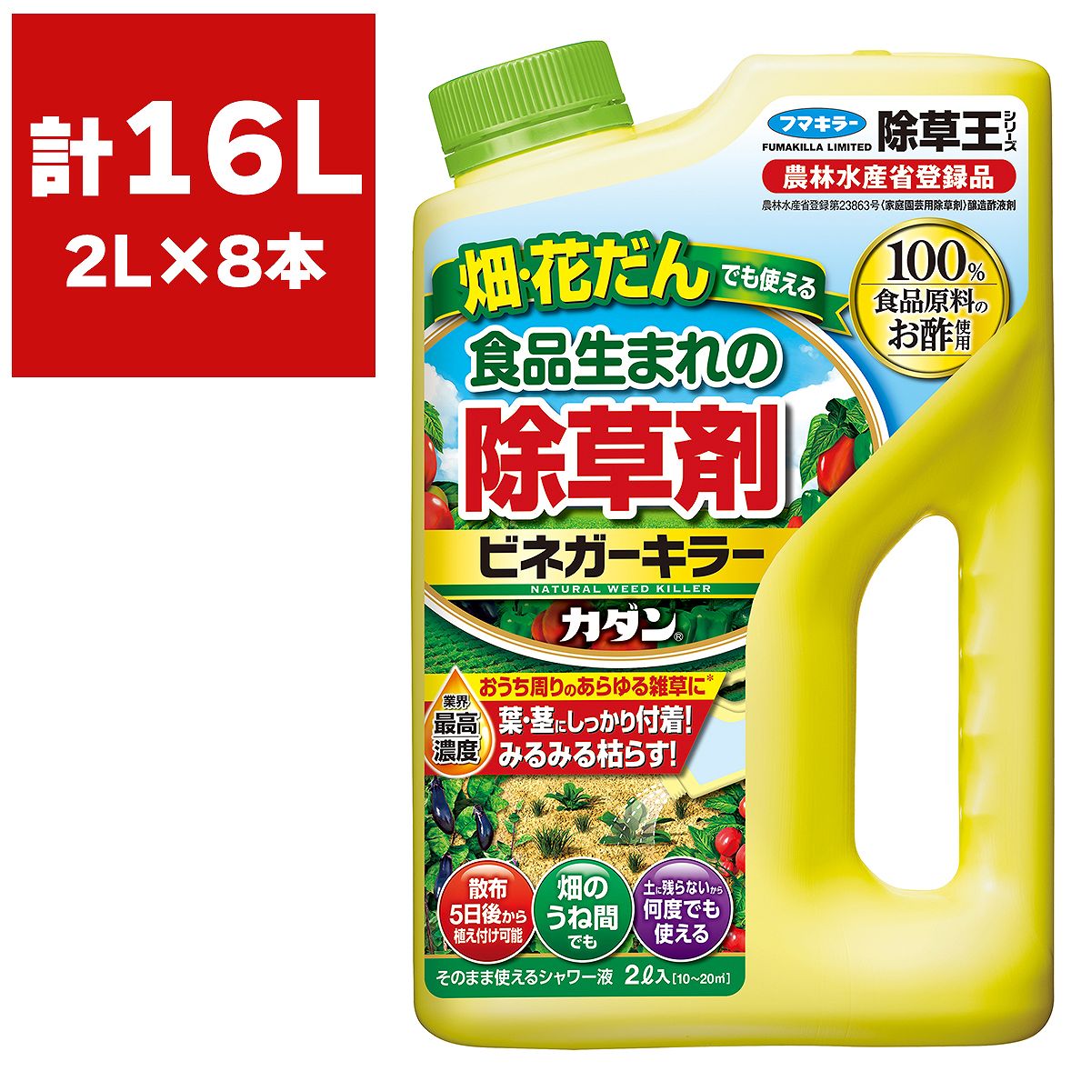 除草剤 カダン 除草王つづき物 ビネガーキラー 2L×8本 フマキラー 除草剤 除草王 農林地 除草剤 畑 除草剤 花やしき 除草剤 家庭菜園 除草剤 飾り気の無い 雑草打つ手 雑草止めること
