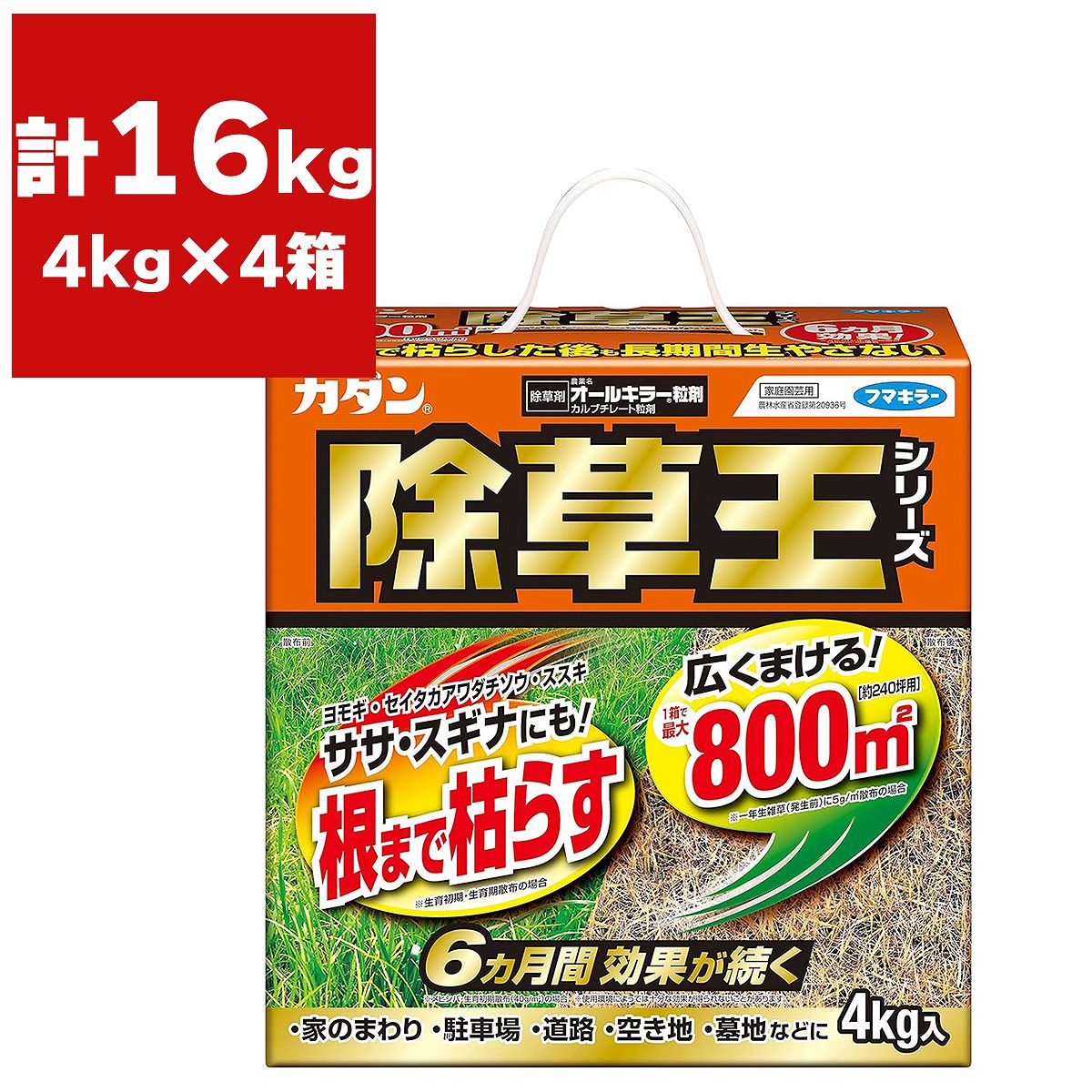 除草剤 カダン 除草王続きもの オール殺害者粒剤 4kg×4箱 フマキラー 除草剤 除草王 除草剤 細粒 除草剤 粒剤 除草剤 豪然たる 御勤め用 飾り気の無い除草 雑草防除