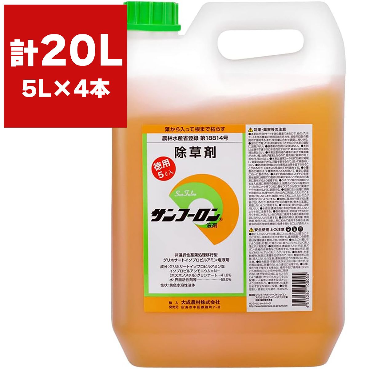 除草剤 サンフーロン 液剤 5L×4本 まとめ上げる農材 ジェネリック農薬 除草剤 豪然たる グリホサート 液剤 雑草 根まで枯らす 除草剤 雑草打つ手 雑草防除 除草