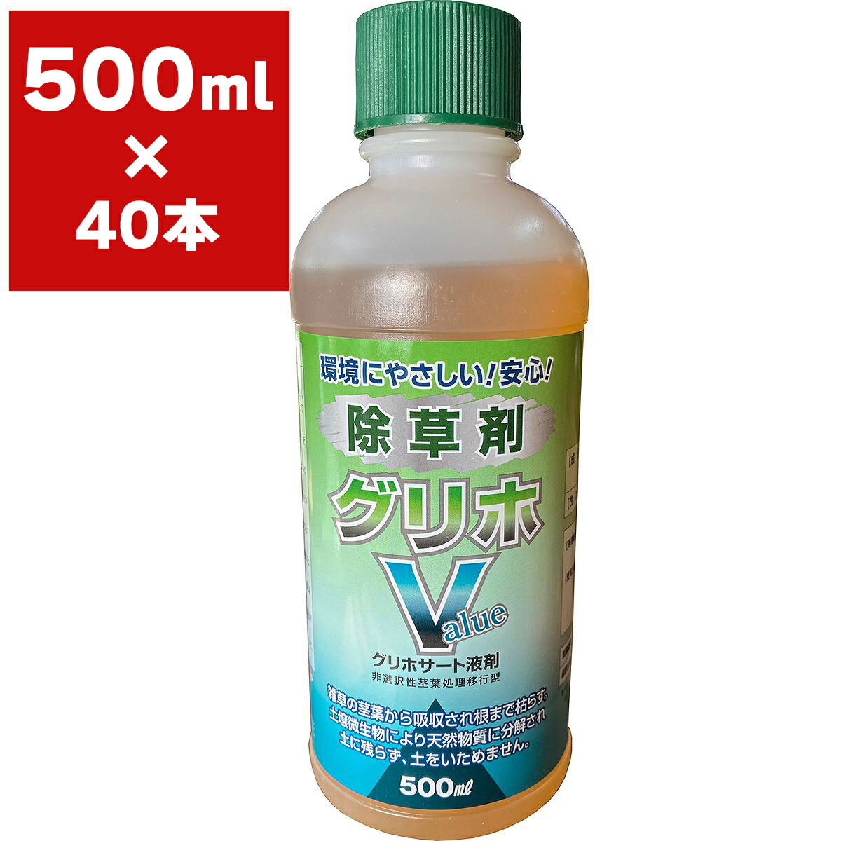 除草剤 強力除草剤 グリホ Value 500ml×40本 ハート 除草剤 強力 除草剤 グリホサート 除草剤 グリホV 除草剤 液剤 除草剤 速効 除草剤