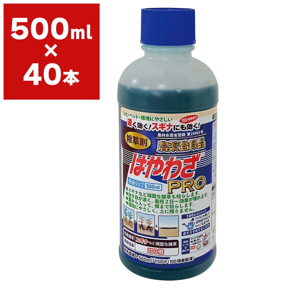 除草剤 はや技能PRO 500ml×40本 ハート型 除草剤 豪然たる 御役目用 除草剤 はや技能 除草剤 グリホサート 除草剤 流動物 除草剤 雑草防除 グリホサート液剤