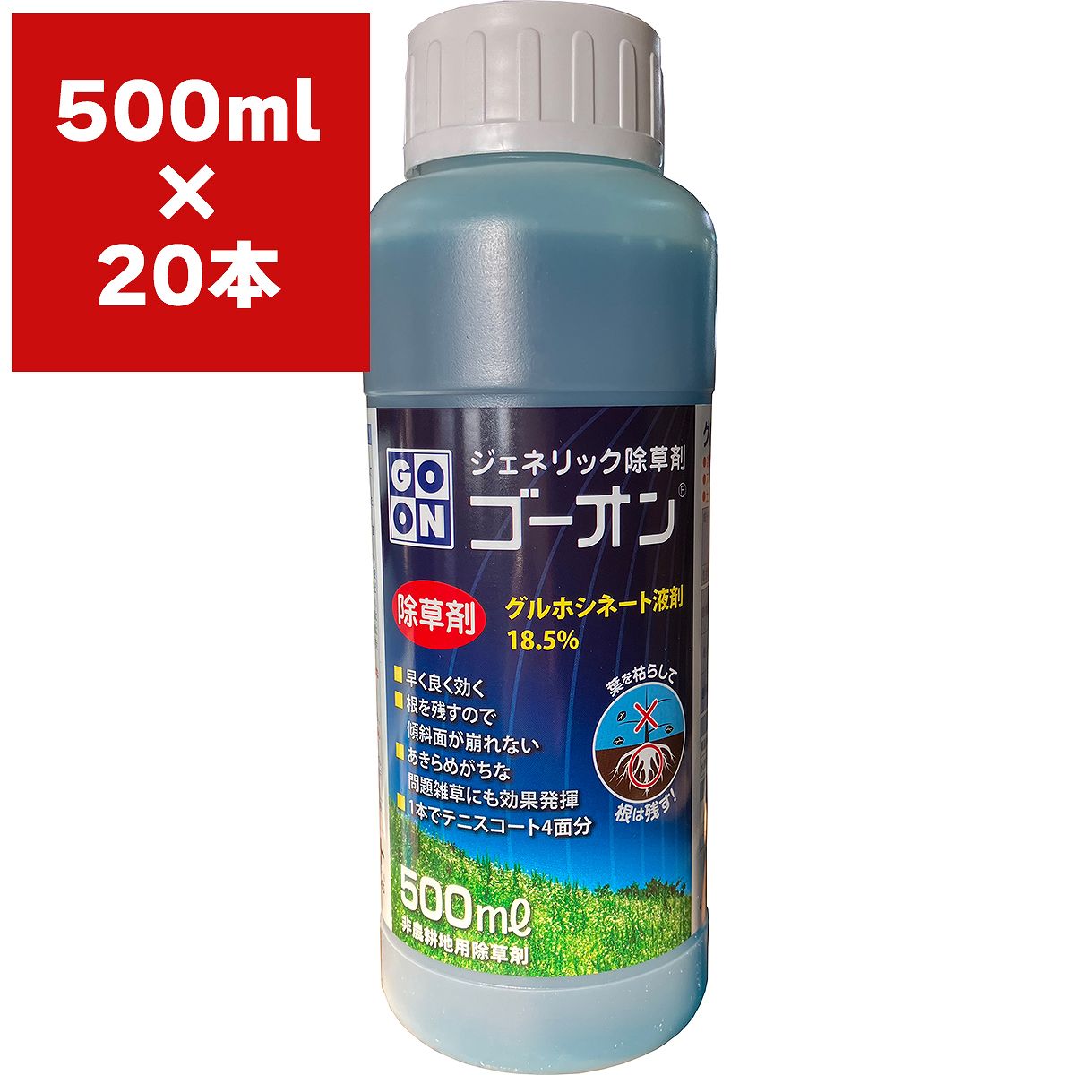 除草剤 ゴーオン 500ml×20本 ハート 除草剤 強力 業務用 除草剤 グルホシネート 除草剤 ジェネリック 除草剤 グリホシネート 除草剤 液体 ゴーオン 除草剤