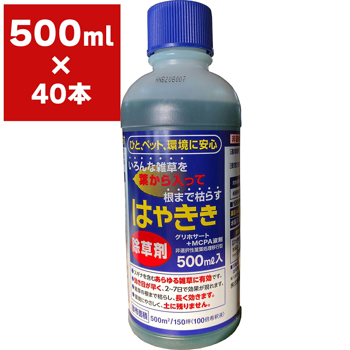 除草剤 はやきき 500ml×40本 ハート 除草剤 強力 業務用 除草剤 はやきき 除草剤 はや効き 除草剤 グリホサート 除草剤 液体 除草剤 ジェネリック除草剤