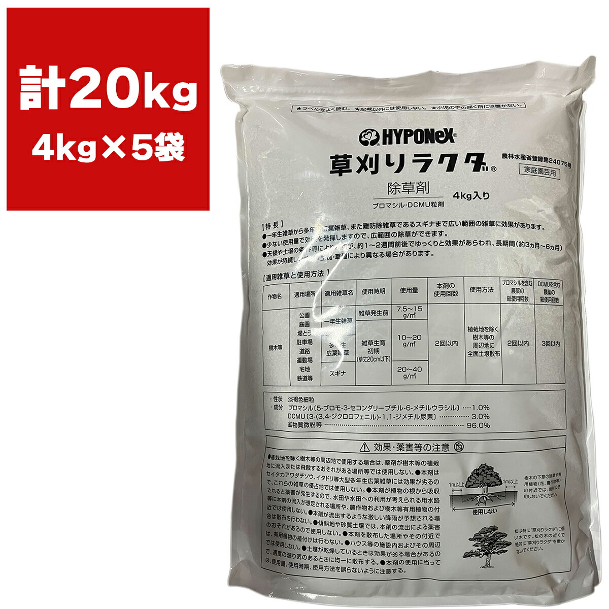 除草剤 草刈り駱駝 4kg×5袋 ハイポネックス 除草剤 細粒 除草剤 豪然たる 御役目用 除草剤 豪然たる 除草剤 ブロマシル 除草剤 粉剤 雑草防除 雑草打つ手 雑草 打つ手