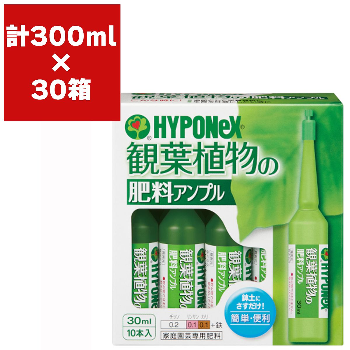 【New Roses 書籍付 先着順なくなり次第終了】肥料 観葉植物の肥料アンプル (30ml×10本)×30箱 ハイポネックス 肥料 観葉植物 肥料 液肥 観葉植物|イーワイズ