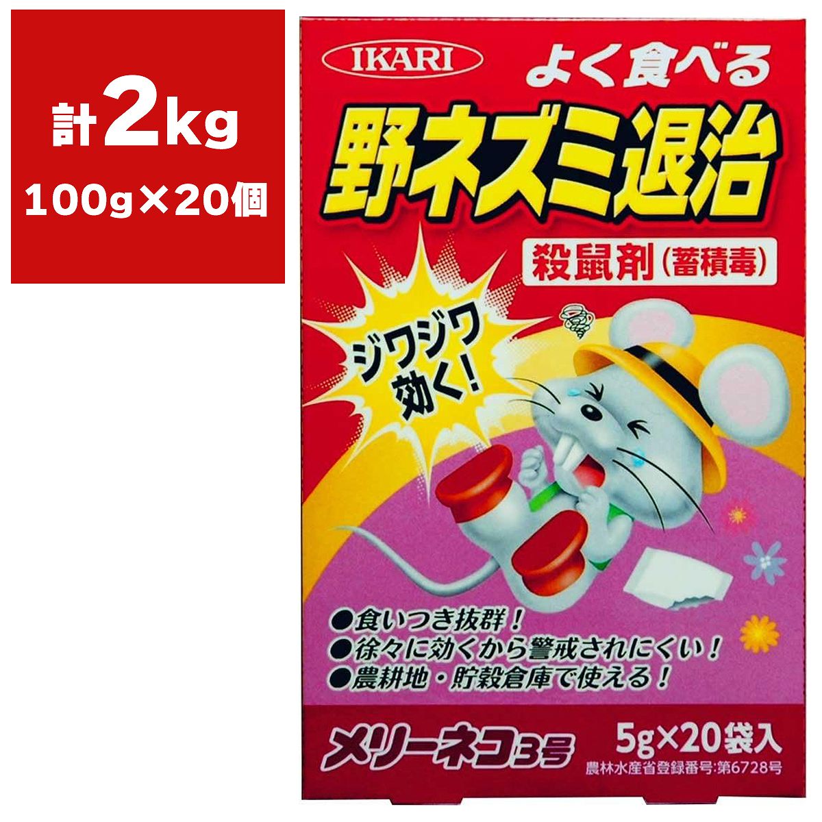 メリーネコ3号 100g (5g×20袋入)×20個 イカリ消毒 殺鼠剤 ネズミ 殺鼠剤 ネズミ駆除 ネズミ 駆除剤 ネズミ 毒餌 ネズミ 毒エサ ネズミ 対策 ねずみ 殺鼠剤