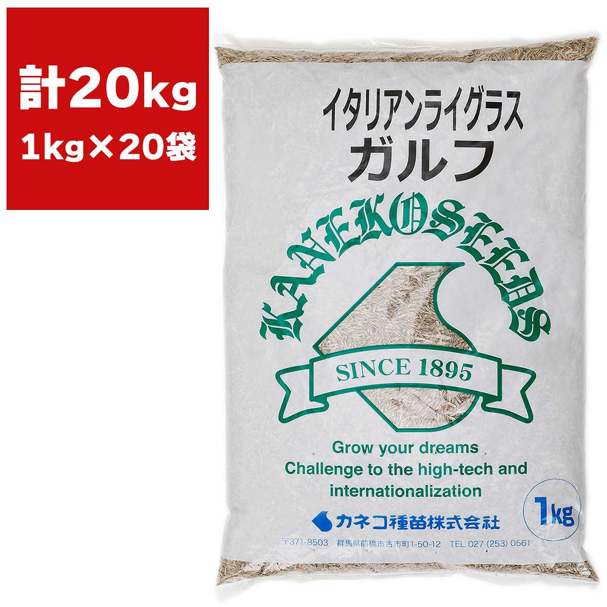 イタリアンライグラス ガルフ 20kg (1kg&times;20袋) カネコ種苗 牧草 種 牧草 種子 牧草の種 水田 裏作 牧草 種 水田転換畑 牧草 種 緑肥 種子 緑肥 種 緑肥種子｜イーワイズ