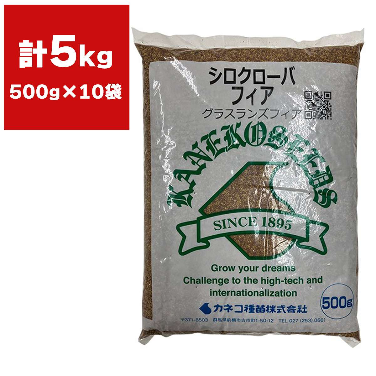 シロクローバー フィア 5kg (0.5kg×10袋) カネコ種苗 グラスランズフィア 白いことクローバー 緑肥種 白詰め草の種 白詰め草 種 緑肥 種 緑肥 内果皮