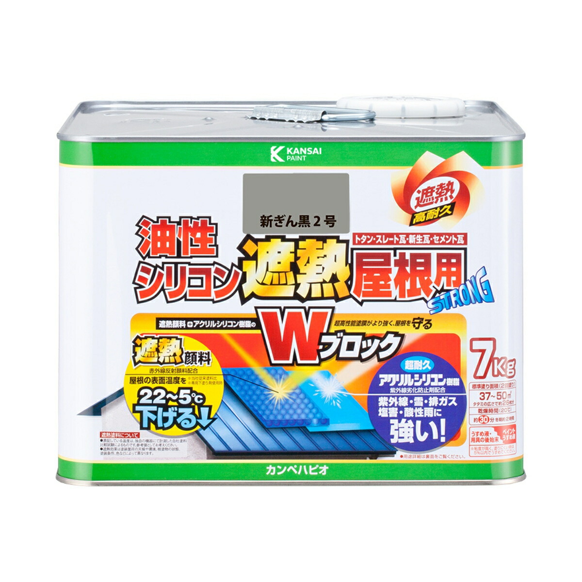 塗料 油性シリコン遮熱屋根用 7kg 新ぎん黒2号 カンペハピオ 遮熱塗料 ペンキ 油性 屋根 油性塗料 屋根塗料 トタン屋根用塗料 高耐久 速乾 Wブロック|イーワイズ