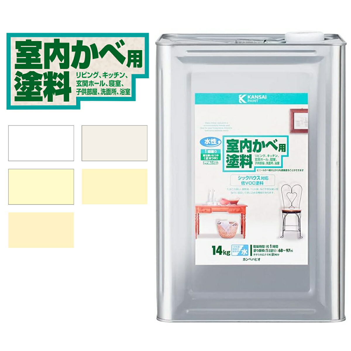 絵の具 水溶性室内かべ用絵の具 14kg 全5色 カンペハピオ 絵の具 水溶性 水溶性絵の具 水溶性絵の具 壁紙 絵の具 ビニール 壁紙の上から塗る絵の具 お部屋 防真菌