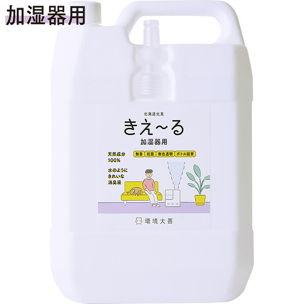 まとめ買い 4本入 きえ～る Hつづき物 加湿腕っこき 詰替 4L 周囲の状況大善 生まれながら構成要素100% 水のように好いたらしいな消臭液 無香 抗菌 色消し澄み切った きえーる 消臭剤 貨物輸送無料 日用品雑貨・文房具・手芸-消臭剤・芳香剤-日用消耗品